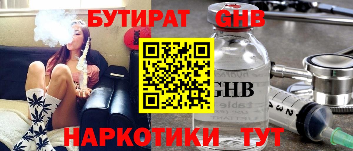 Бутират вода  Вход с VPN  Тимашёвск 