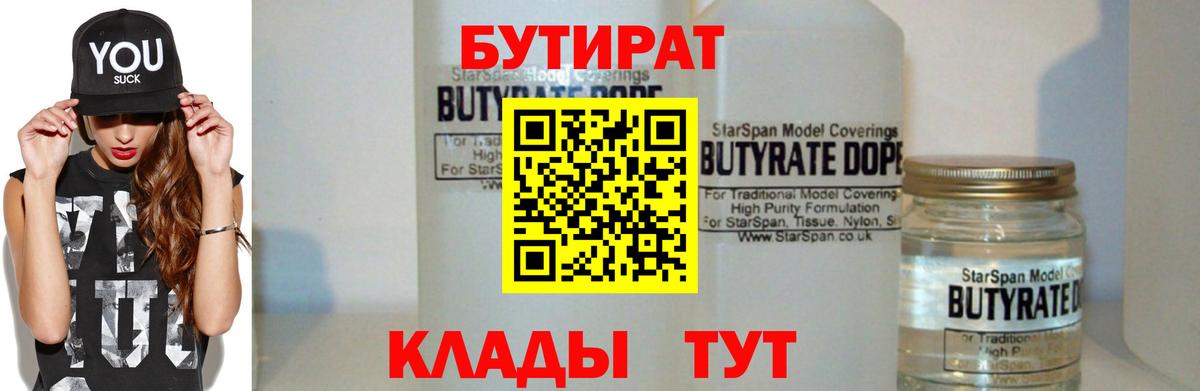 Бутират оксибутират Тимашёвск