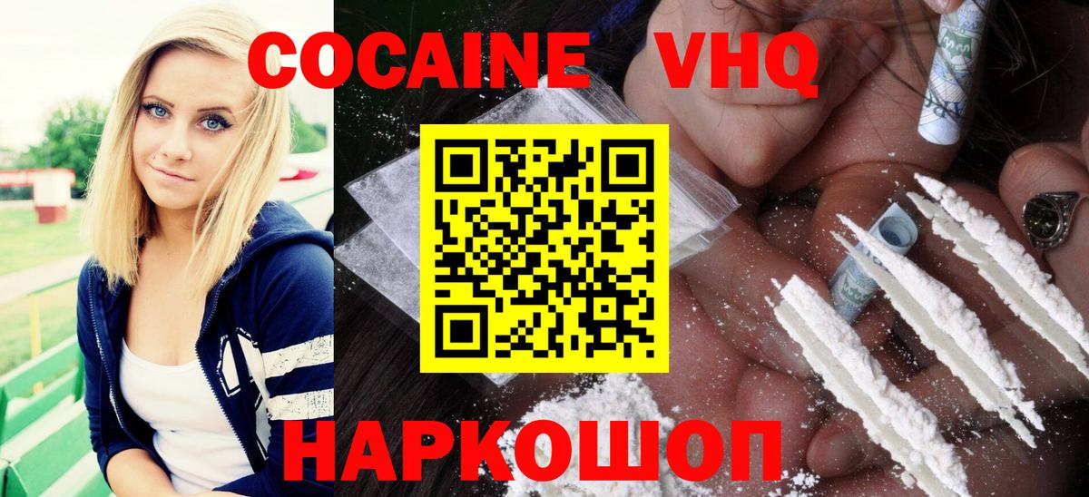 Кокаин  Вход с VPN  Тимашёвск  COCAIN Fish Scale 