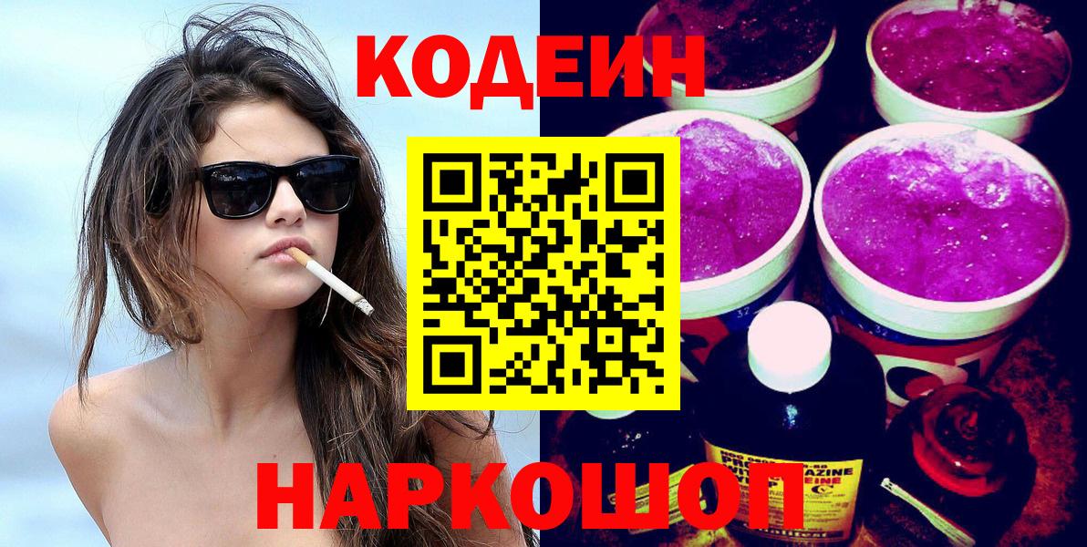 Кодеин напиток Lean (лин)  Вход с VPN  Тимашёвск  Codein напиток Lean (лин) 