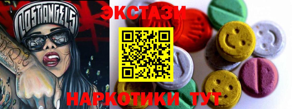 ЭКСТАЗИ 280мг  Экстази 250 мг  цена   Вход с VPN  Тимашёвск  Ecstasy 