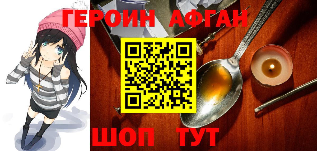 Героин VHQ Тимашёвск