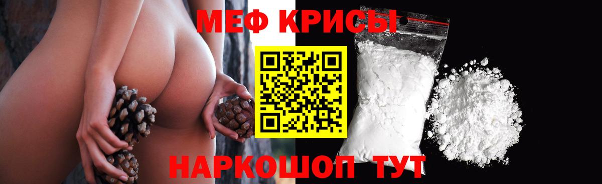 МЕФ  МЯУ-МЯУ мука  Тимашёвск  Вход с VPN  Мефедрон  МЕФ мука 