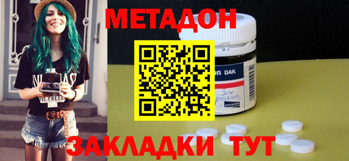 Метадон белоснежный Тимашёвск