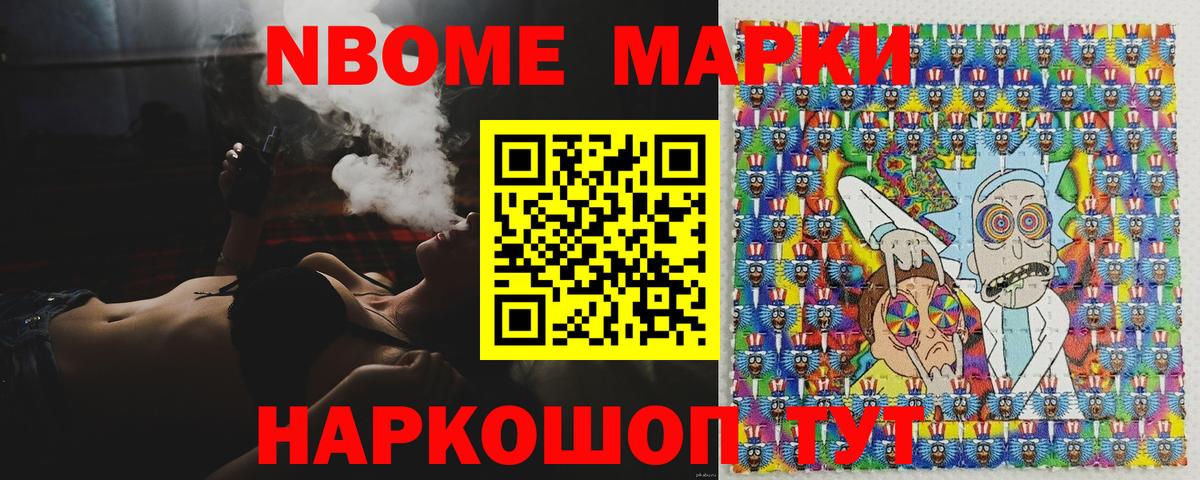 Марки NBOMe 1,8мг Тимашёвск